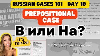 видео: Prepositional Case: When to use В? На? О? Об? Во? I break it all down in today's lesson! картинка: Prepositional Case: When to use В? На? О? Об? Во? I break it all down in today's lesson!