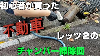 初心者が買った不動のレッツ２のチャンバーを掃除する回