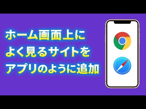 【ワンポイント講座】ホーム画面にショートカットアイコンを作成する方法～ウェブサイトへのアクセスはショートカットアイコンでワンタップで！