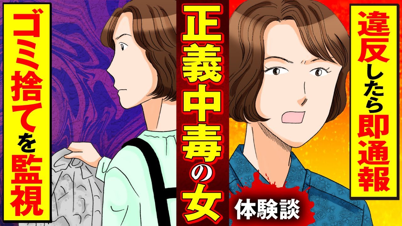 【実録マンガ】他人の家のゴミをチェック⁉ マンションのゴミ出しルールに執着する偽善主婦