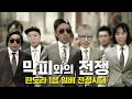 [만만] 리니지M 판도라 막피 청소부 평창동 드립팀 출격! 뭔가 사이하의 데자뷰 같은데...(with 가오나시티, 도건, 티버, 창현)