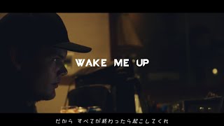 Avicii - Wake Me Up ft. Aloe Blacc (Original Lyrics Video 和訳付き)10周年 [w/ Lay Me Down AbA]