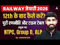 12th के बाद Railway Job कैसे पाएं? | RRB NTPC, Group D &amp; ALP 2026 की Complete Preparation Strategy