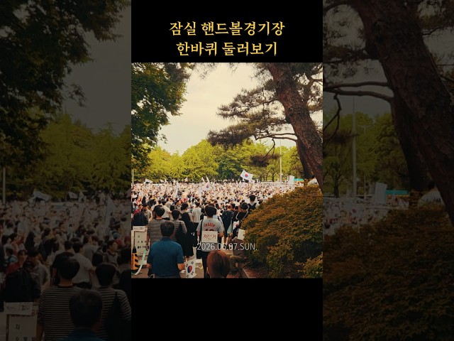 6월 7일 잠실 영상 (한바퀴 둘러보기)