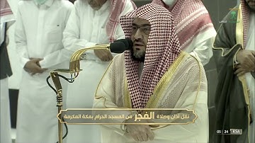 الشيخ #بندر_بليلة يترنم ويبدع بخواتيم سورة مريم يفوق الوصف صلاة الفجر الثلاثاء 7 ربيع الآخر 1444