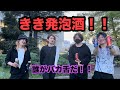 誰がこの味を見極めるのか!?きき発泡酒!!【我鈴慈&よっちゃん】編