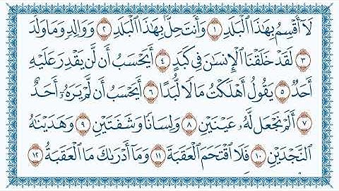 سورة 90 البلد Al Balad مكتوبة بجودة فائقة  HD بصوت القارئ مشاري بن راشد العفاسي