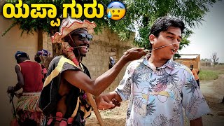 ನೈಜೀರಿಯಾದ ಹಳ್ಳಿಗೆ ಸ್ವಾಗತ 😰🇳🇬 | Dr Bro  | Dr Bro Kannada #drbroshorts