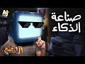 الدحيح - صناعة الذكاء