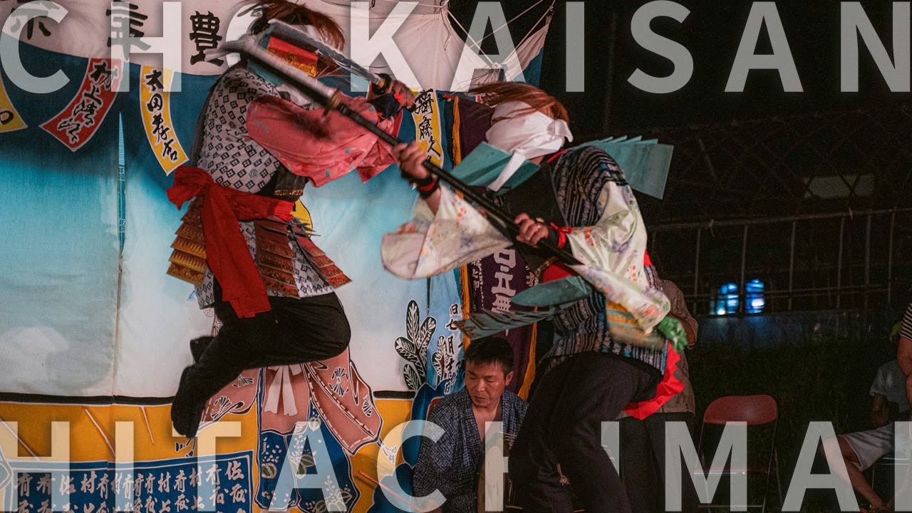 約400年受け継がれてきた伝統行事「鳥海山日立舞 」