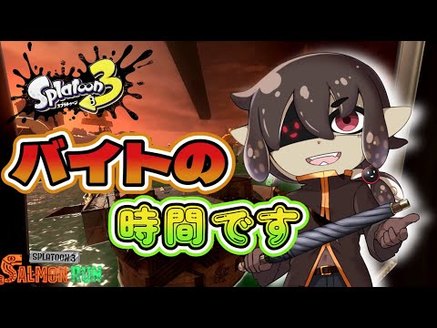 【 #スプラトゥーン3 / 参加型 】ちょこっとバイトどんぴこ闘技場【 #vtuber  / 黒ノ丸 】