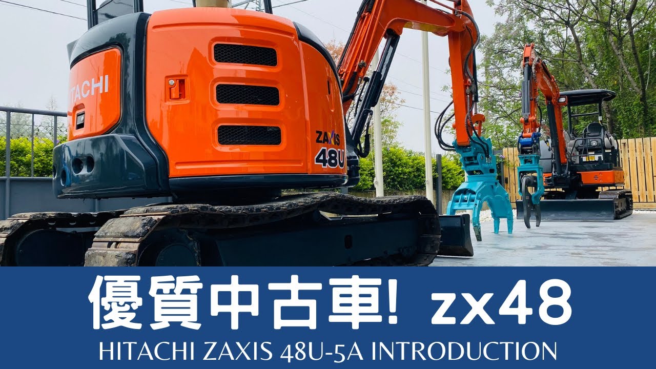 優質中古車介紹 日立hitachi Zx 48u 5a Introduction 鴻盛建設機械hongsan Youtube