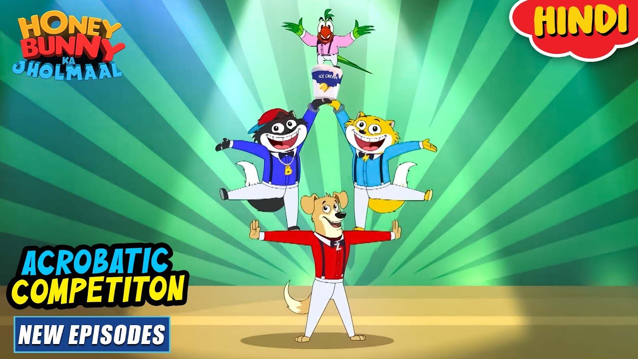 एक्रोबैटिक कॉम्पिटिशन | Honey Bunny New Episodes In Hindi | Cartoon For Kids | YO Kids