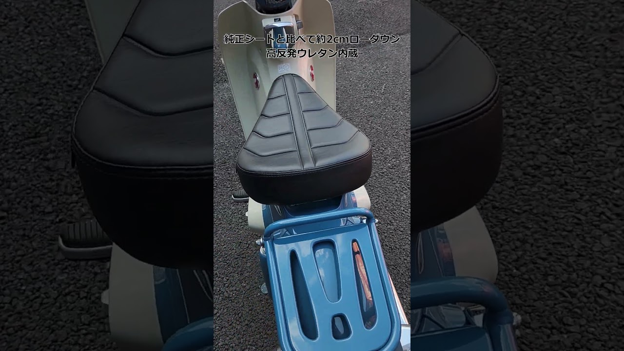 NOI WATDAN24 C125 ローダウン カスタムシート 高反発ウレタン内蔵 GMP