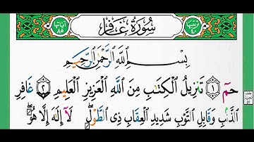 40-سورة غافر/القارئ الشيخ الزين محمد أحمد "alqari Sheikh Al-Zain Muhammad Ahmed