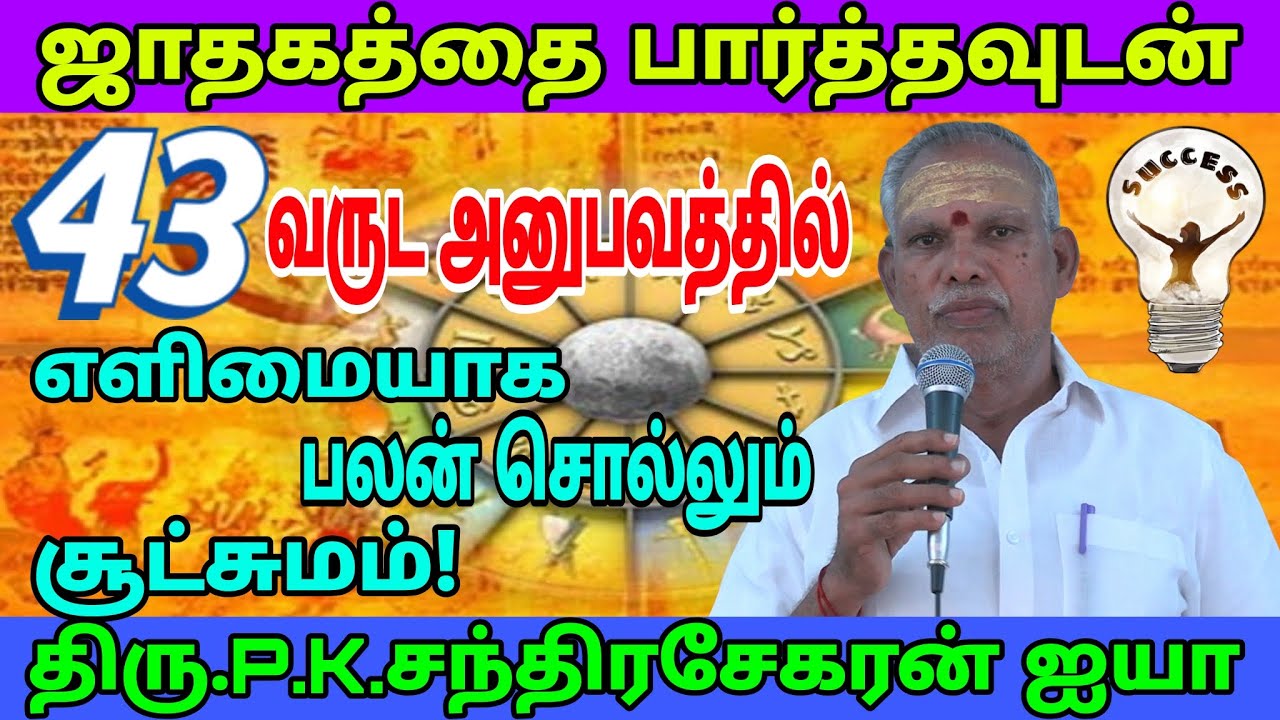 #ஜாதகத்தை பார்த்தவுடன்