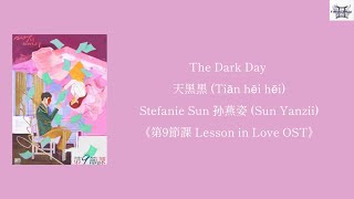 The Dark Day 天黑黑 (Tiān hēi hēi) - Stefanie Sun 孙燕姿 (Sun Yan Zi) 《第9節課 Lesson in Love OST》 lyrics