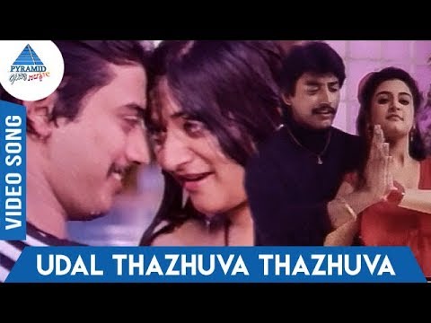 Udal Thazhuva Song | Kanmani Movie | Prashanth | Mohini | Ilayaraja | Pyramid Glitz Music