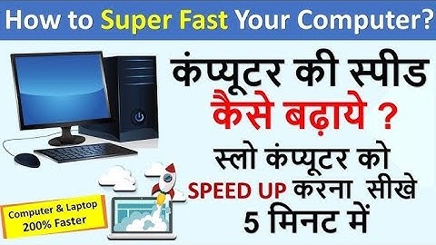 Make Your Computer 10x Faster - कंप्यूटर की स्पीड बढ़ाने के तरीके 2025