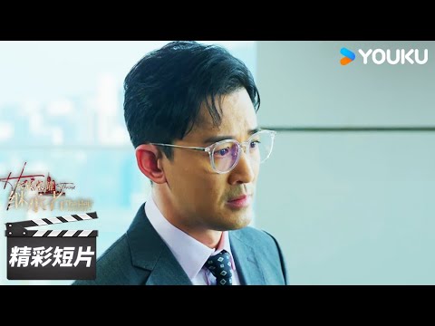 ENGSUB 打翻醋坛子！皓儿指责高浚和娜娜关系不清不楚让人误会！ 【家族荣耀之继承者 The Heir to The Throne】精彩看点 | 佘诗曼/林峯 | 都市剧情片 | 优酷华语剧场