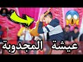 الخوت نصيحة لفيه لهوايش بلاما يشوف هاد فيديو ستاتي زعزعهم عايشة لحمدوشية 