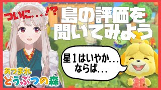 【あつ森】える、遂にあの資格を獲得する。【にじさんじ/える】【あつまれどうぶつの森】