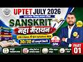 UPTET July 2026 | SANSKRIT (Part 01) Maha Marathon | 1 Class में पूरा Syllabus खत्म |