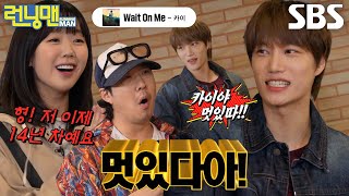 “형.. 저 14년 차에요!” 카이, 찜질방 인기가요에서 선보이는 섹시함의 끝 ＜Wait On Me＞♪
