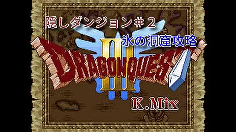 تحميل ドラクエ3 改造コード