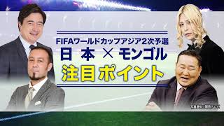 フジテレビ公式 世界より日本サッカーに愛を込めて 世界を繋ぐ 予測不能 配信sp 前夜祭は世界をまたいでインタビュー Youtube