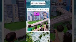 想像を超えるパトカーの量 #twitter #shortsfeed