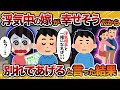 【淡々】浮気中の嫁が幸せそうだったから「別れてあげる」と言った結果【2ch修羅場スレ・ゆっくり解説】