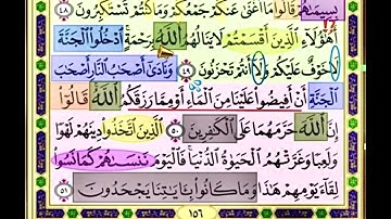 باقي صفحة 156 من سورة الاعراف الايات من 48:51 مكررة بصوت الشيخ محمود الحصري