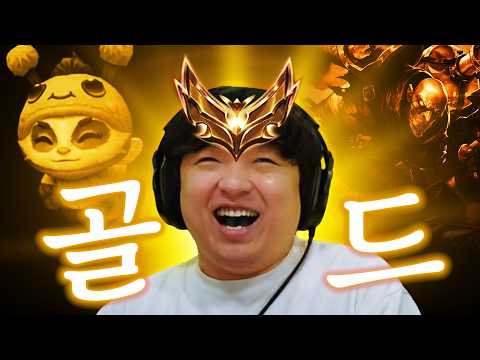 상상해보셨습니까? 골드 풍월량 [리그 오브 레전드/League of Legends]