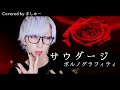 【あなたの安眠のお供に】サウダージ -Piano ver.- / ポルノグラフィティを歌ってみた - ましゅー Vocal Cover.(原曲キー)【作業用BGM】