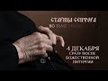 Премьера фильма о матушке Сепфоре состоится на телеканале Спас 04.12.2021 в 11:40, повтор в 00:15