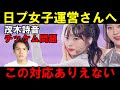 運営のミスで茂木詩音のチッケムが会議室で撮る事になった件の対応どうなん?【日プ女子】 [PRODUCE 101 JAPAN THE GIRLS]