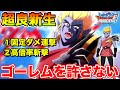 【DQMSL】伝説ゴーレム絶対倒すマンと化した超良新生ラーハルト!!【ダイの大冒険】