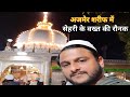 Ajmer shrif dargah me sehri ke wakht ki raunak  explorer jaf