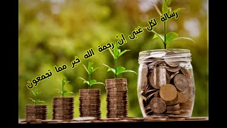 اهم يقسمون رحمة ربك ( بشرى لكل فقير ورحمة ربك خير مما يجمعون )