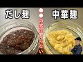 だし麹と中華麹のつくり方、これでばっちり味が決まる!もう●●の素はいらない