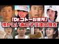 【ゆっくり解説】懐かしいドラマ「Dr.コトー診療所」に出演してたあの子役の現在 ドクターコトー 吉岡秀隆