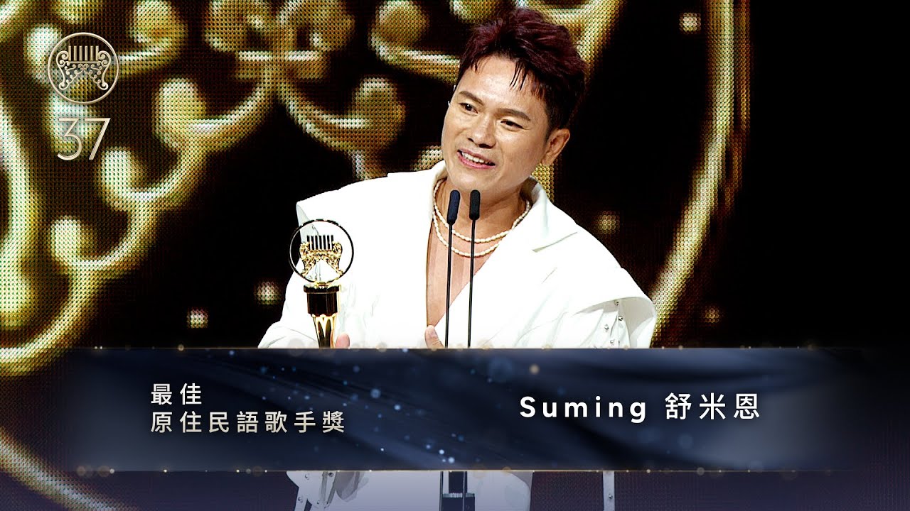 Watch 第37屆金曲獎頒獎典禮--最佳原住民語歌手獎 |The 37th Golden Melody Awards|2026 GMA 37 on YouTube Watch 第37屆金曲獎頒獎典禮--最佳原住民語歌手獎 |The 37th Golden Melody Awards|2026 GMA 37 on YouTube