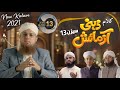 Zehni azmaish new kalam season 13  ilm noor hai  maulana abdul habib attari  official kalam