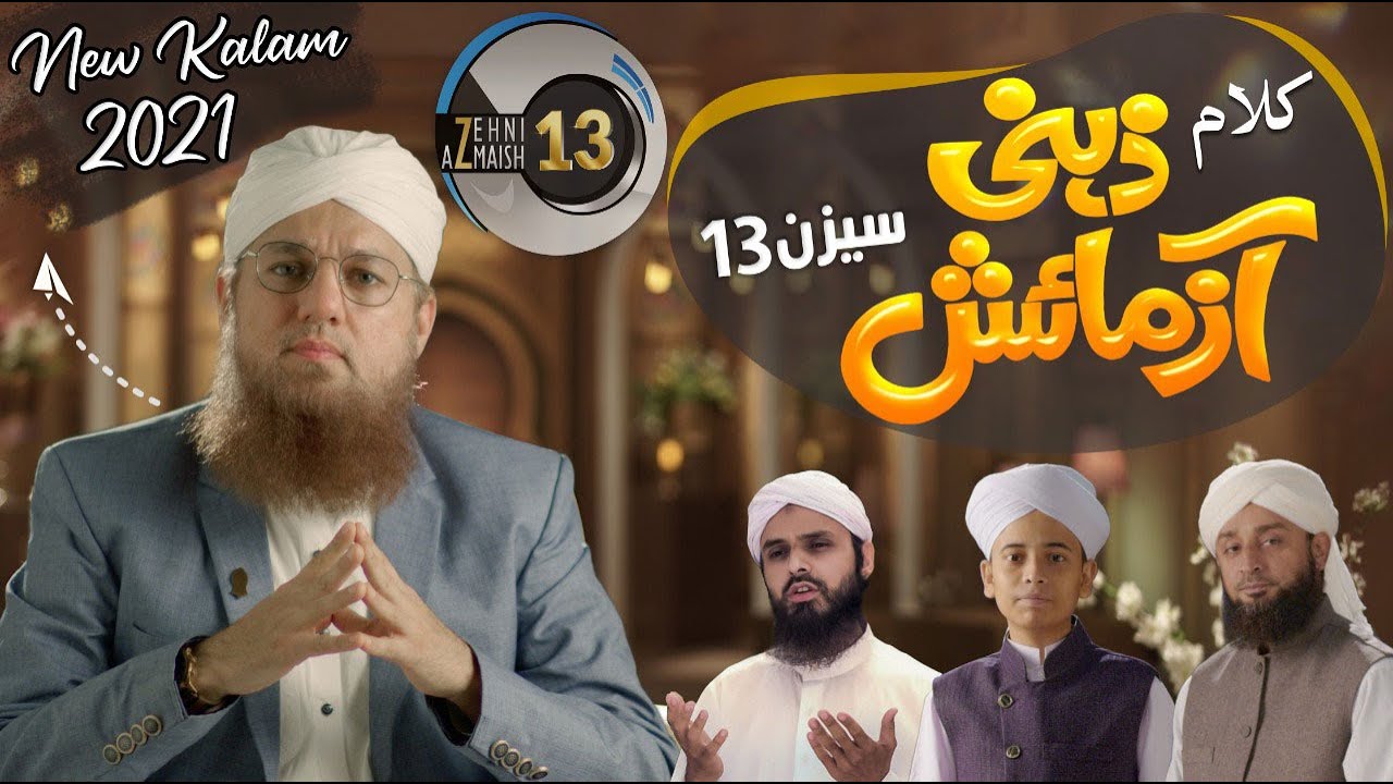 Zehni Azmaish New Kalam Season 13  Ilm Noor Hai  Maulana Abdul Habib Attari  Official Kalam