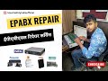 Epabx Intercom Repair Service In Delhi | ईपीएबीएक्स रिपेयर सर्विस Smart Safety India
