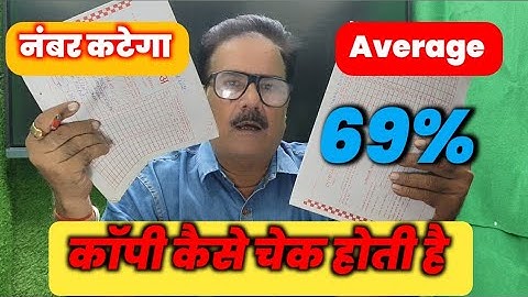 Examiner ऐसे Check कर रहे हैं Exam Copy | 2026 Board Exam me copy kaise check hogi