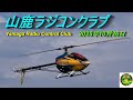 山鹿ラジコンクラブ2025年 10 月26日