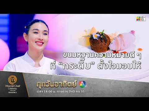 [Intro] ขนมหวานความหมายดี ๆ ที่ “กระติ๊บ” ตั้งใจมอบให้