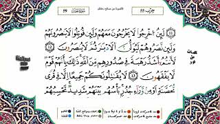 سورة الحشر كاملة برواية ورش عن نافع للقارئ الشيخ ياسين الجزائري